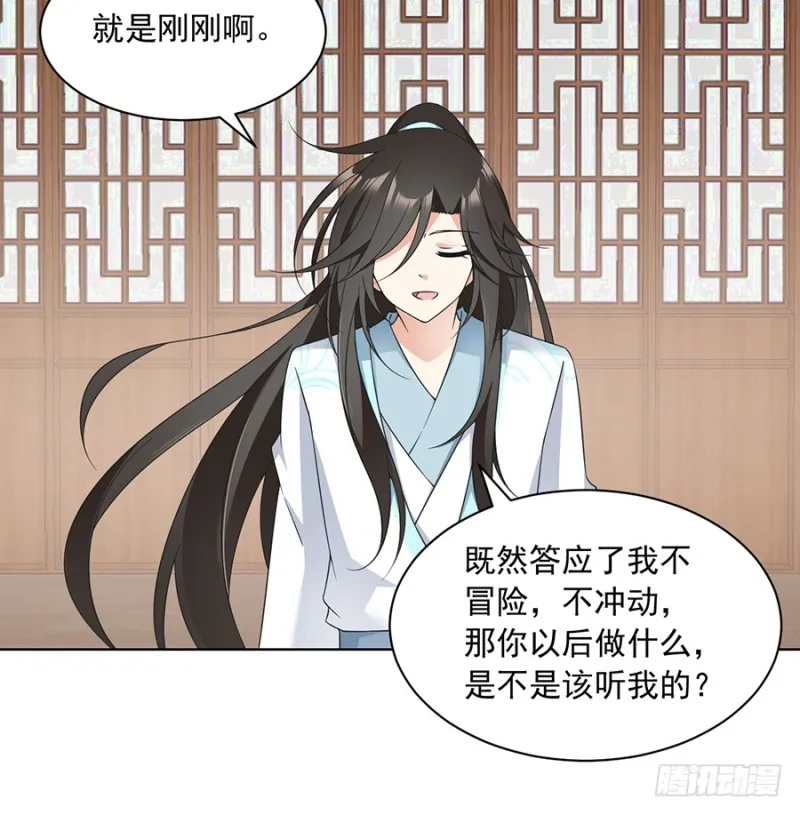 第87话 盖掉她的吻 第12页