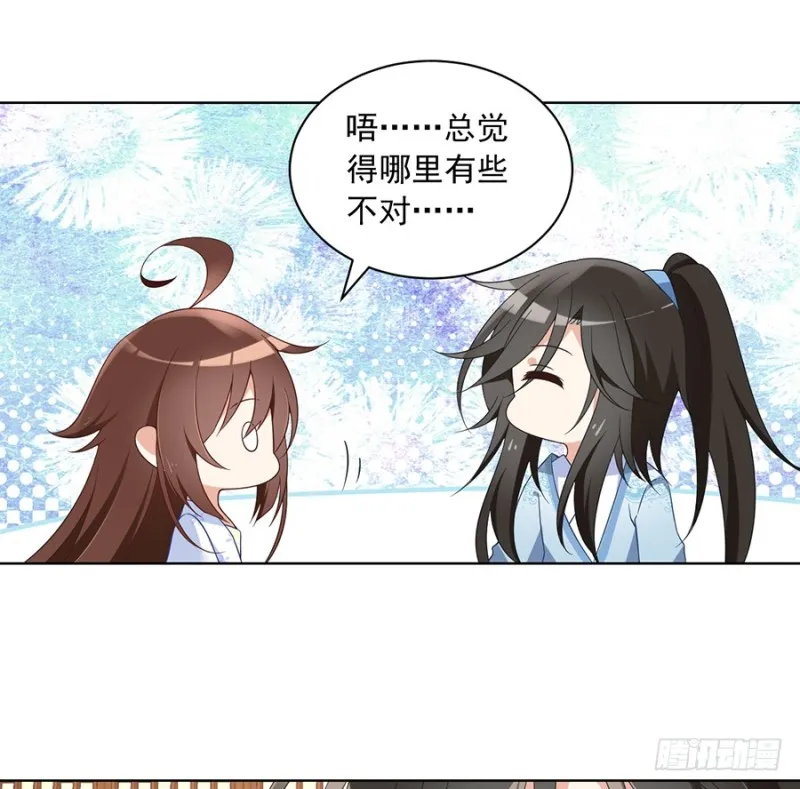 第87话 盖掉她的吻 第13页