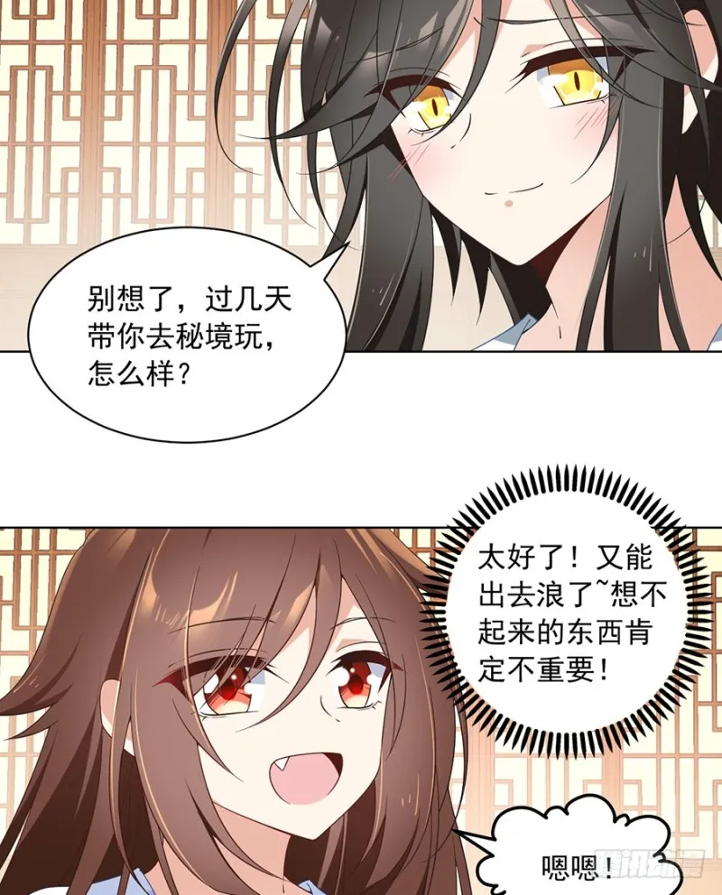 第87话 盖掉她的吻 第14页
