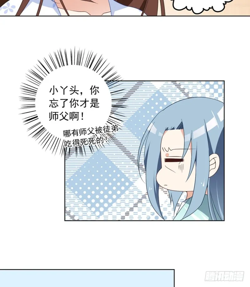 第87话 盖掉她的吻 第15页