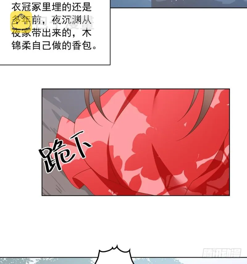 第87话 盖掉她的吻 第18页