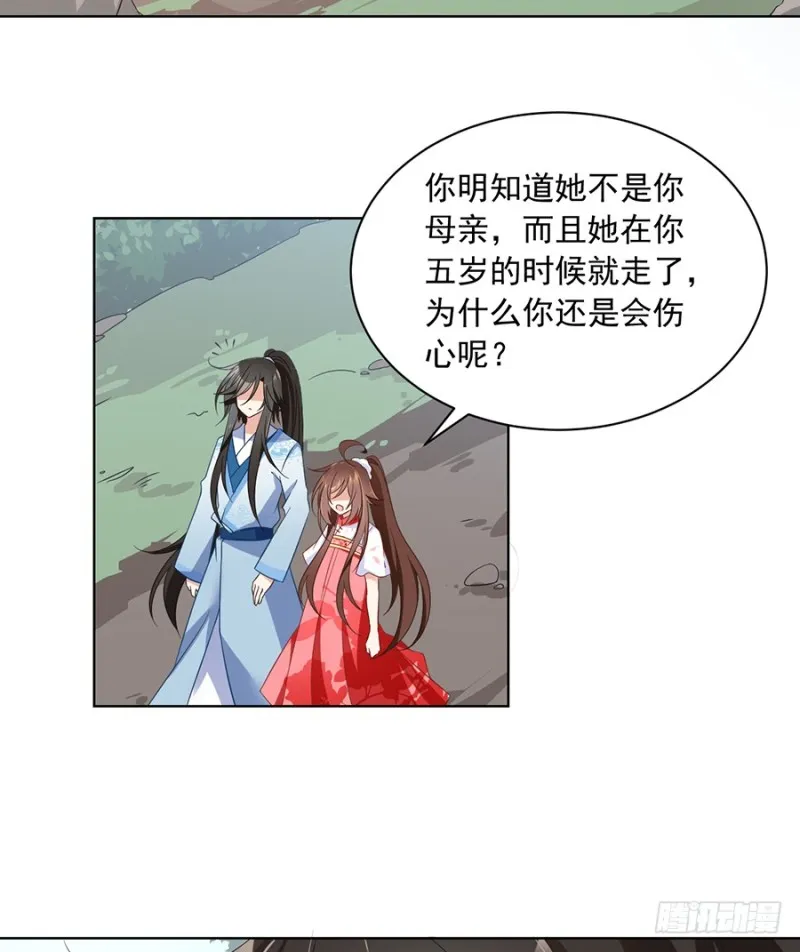 第87话 盖掉她的吻 第25页