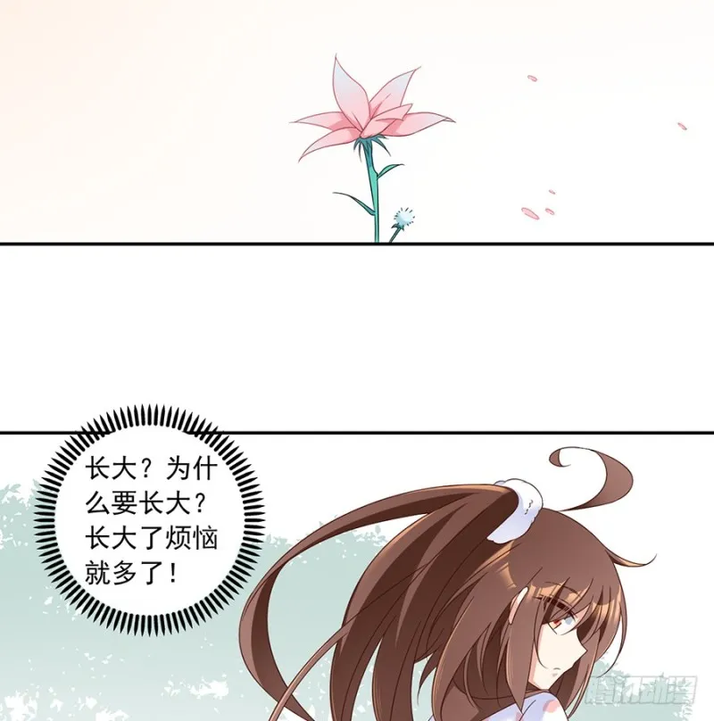 88.等你长大 第7页