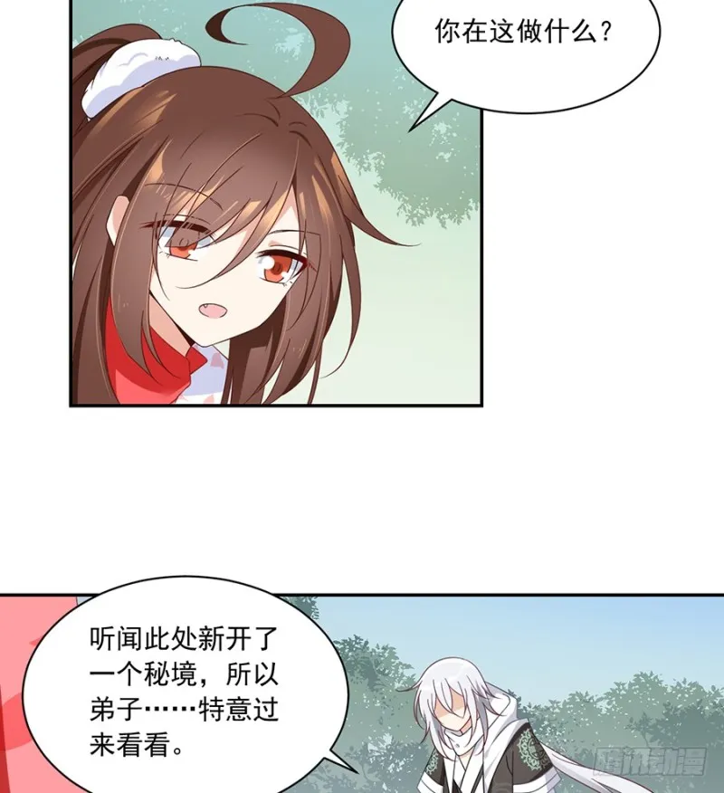 92.不可以……喜欢师父？ 第4页