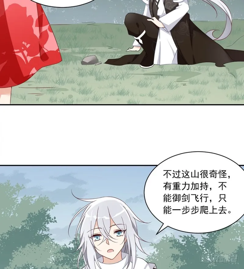 92.不可以……喜欢师父？ 第5页