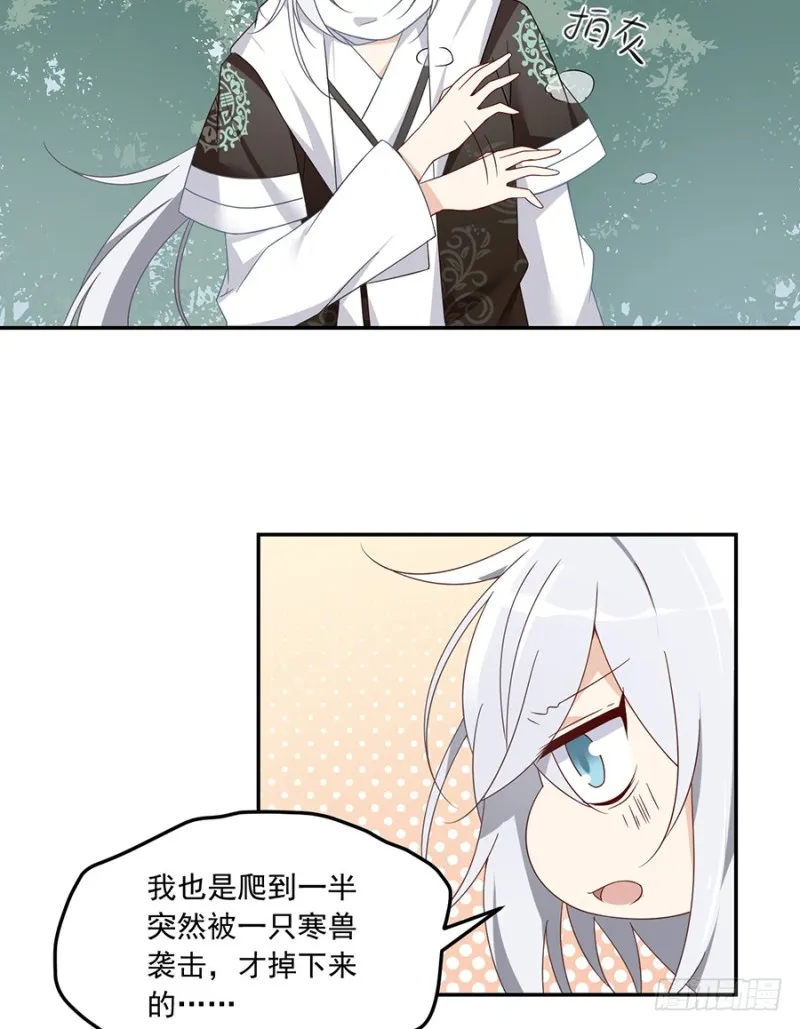 92.不可以……喜欢师父？ 第6页