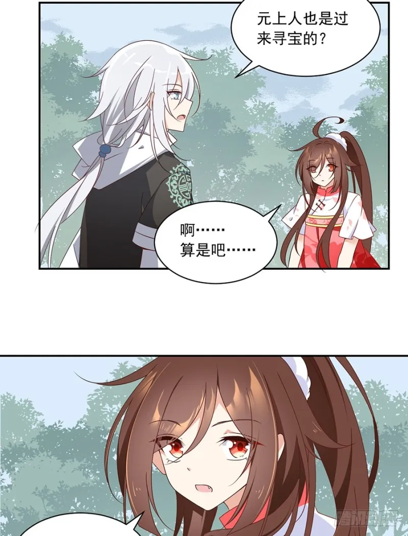 92.不可以……喜欢师父？ 第8页