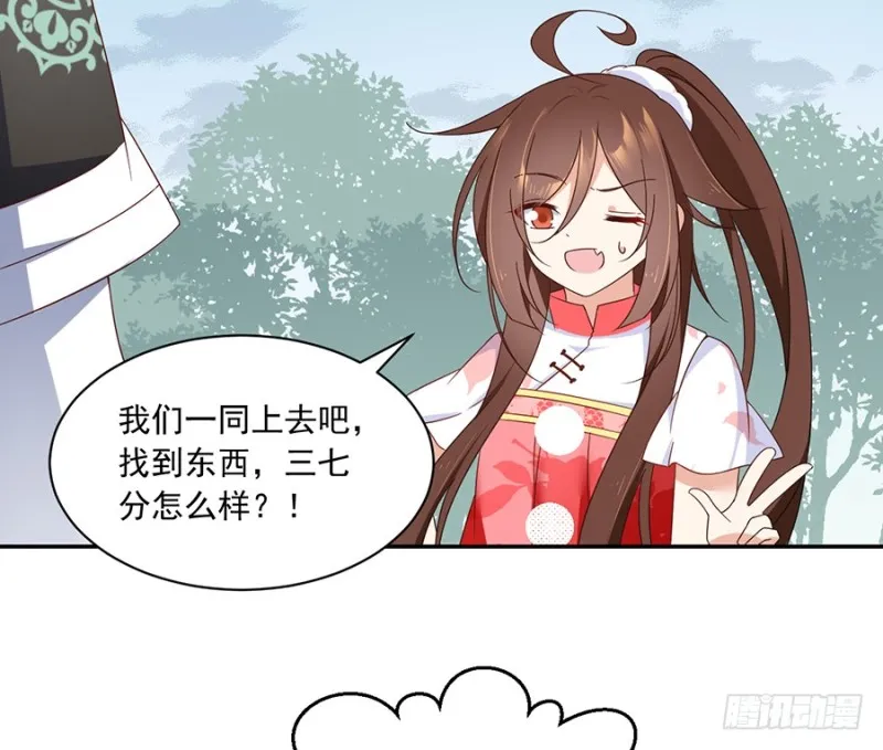 92.不可以……喜欢师父？ 第10页