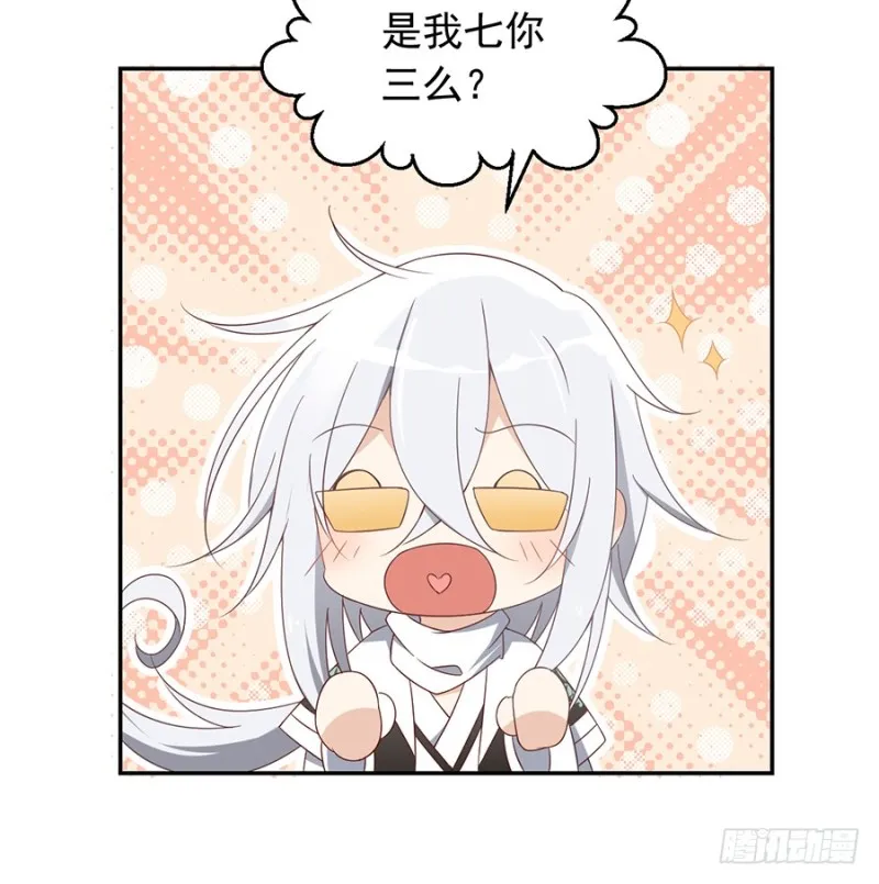92.不可以……喜欢师父？ 第11页