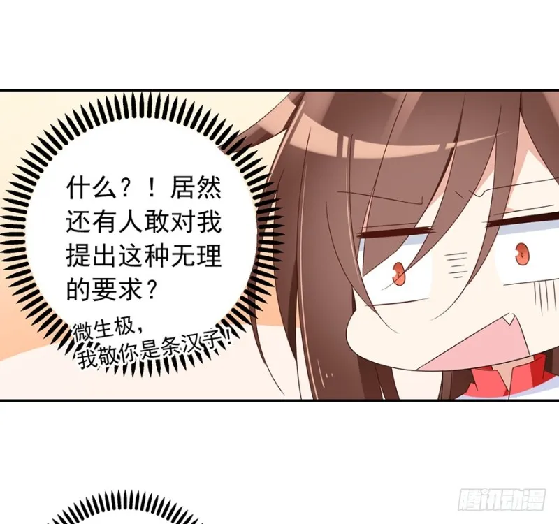 92.不可以……喜欢师父？ 第12页
