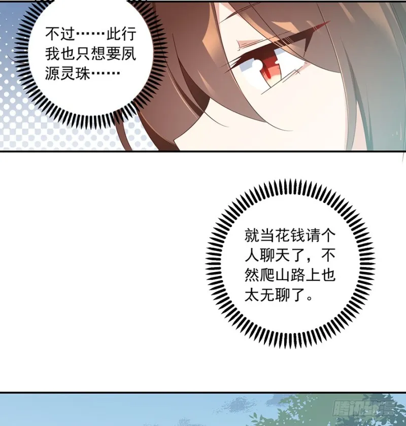 92.不可以……喜欢师父？ 第13页
