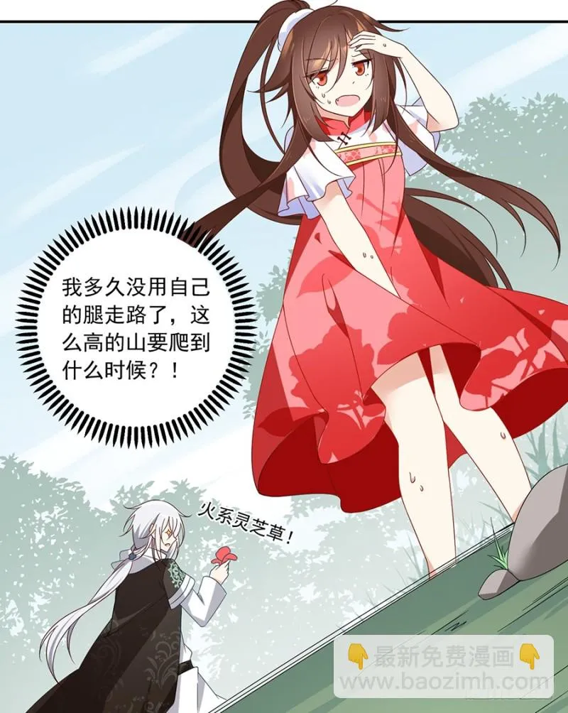92.不可以……喜欢师父？ 第16页