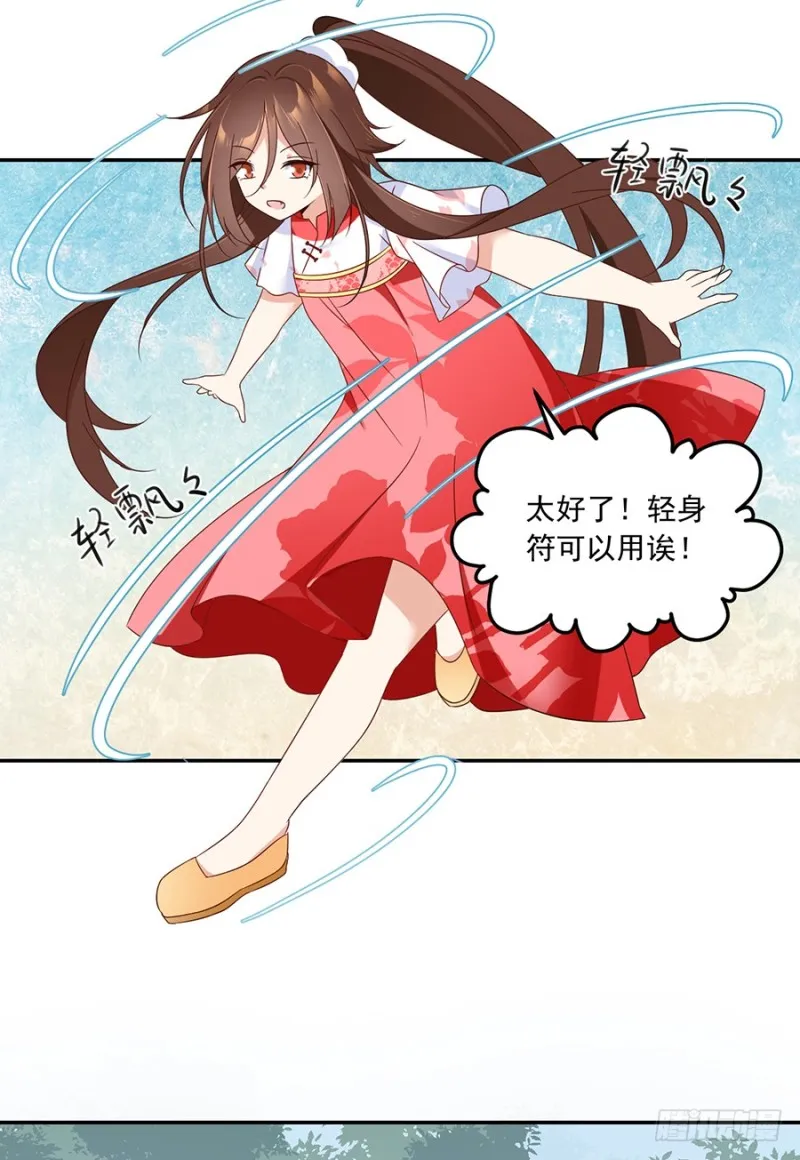 92.不可以……喜欢师父？ 第18页