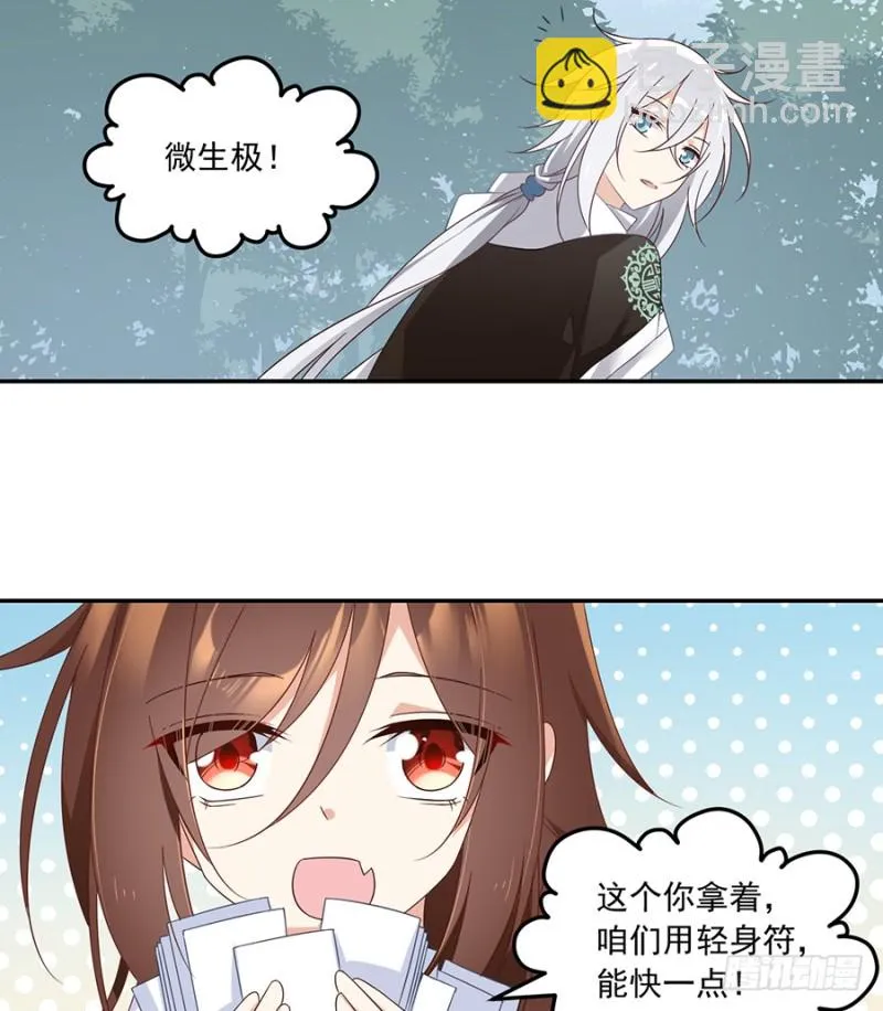 92.不可以……喜欢师父？ 第19页