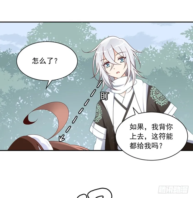 92.不可以……喜欢师父？ 第21页