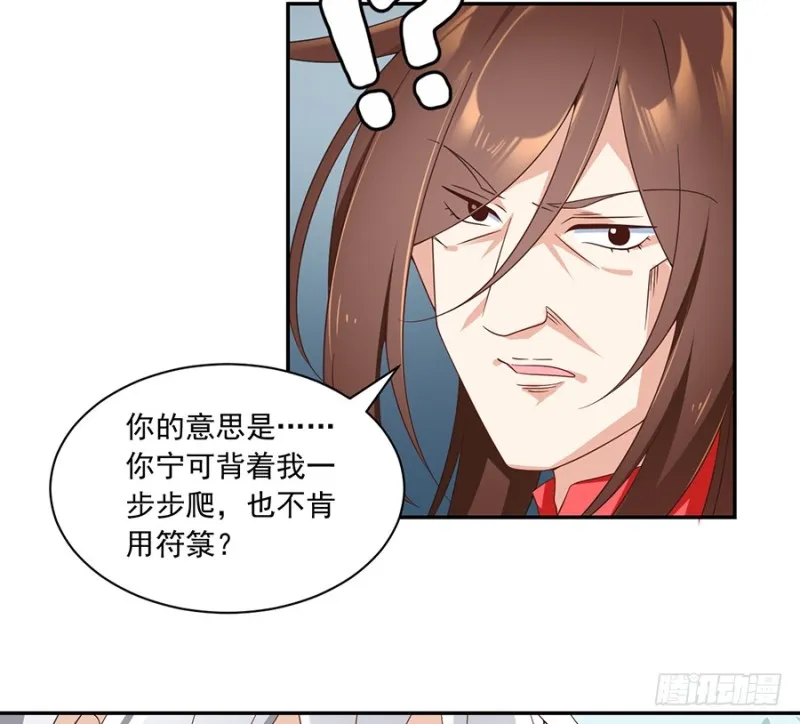 92.不可以……喜欢师父？ 第22页