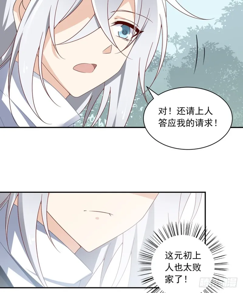92.不可以……喜欢师父？ 第23页