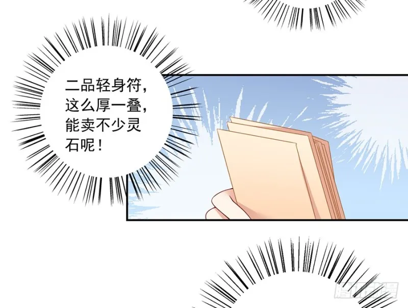 92.不可以……喜欢师父？ 第24页