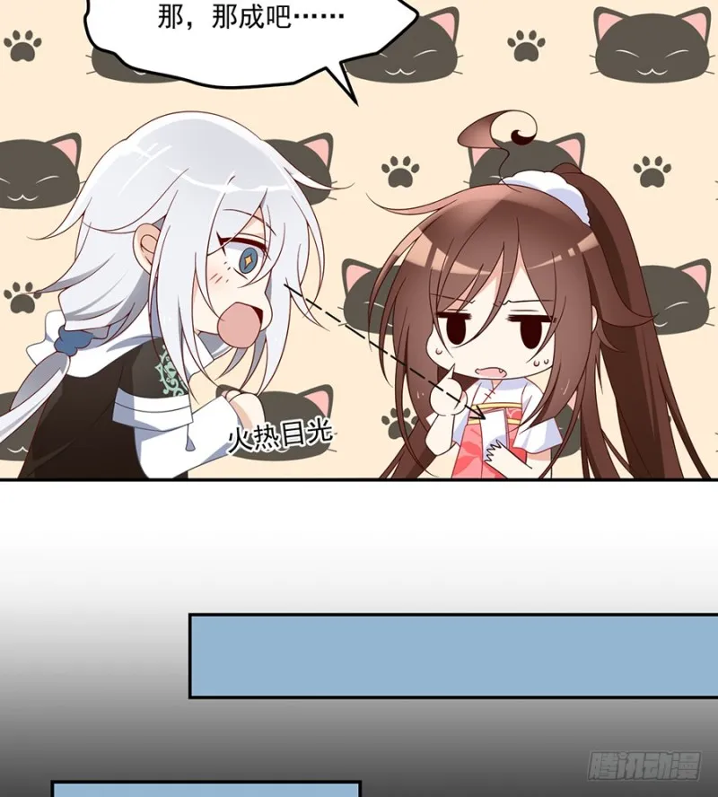 92.不可以……喜欢师父？ 第26页