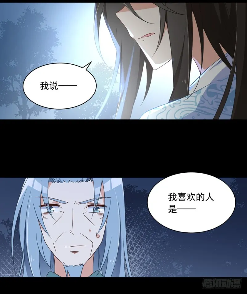 92.不可以……喜欢师父？ 第30页