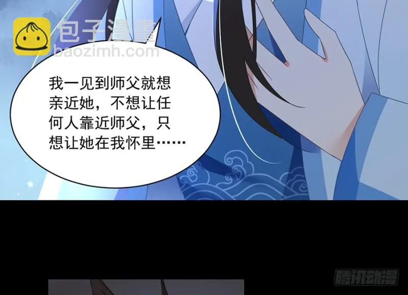 94.分清楚喜欢和敬爱 第8页