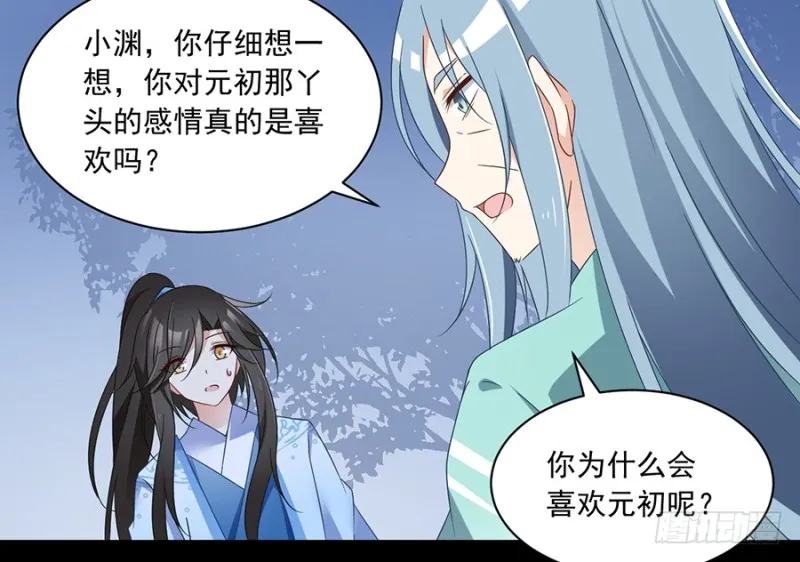 94.分清楚喜欢和敬爱 第16页
