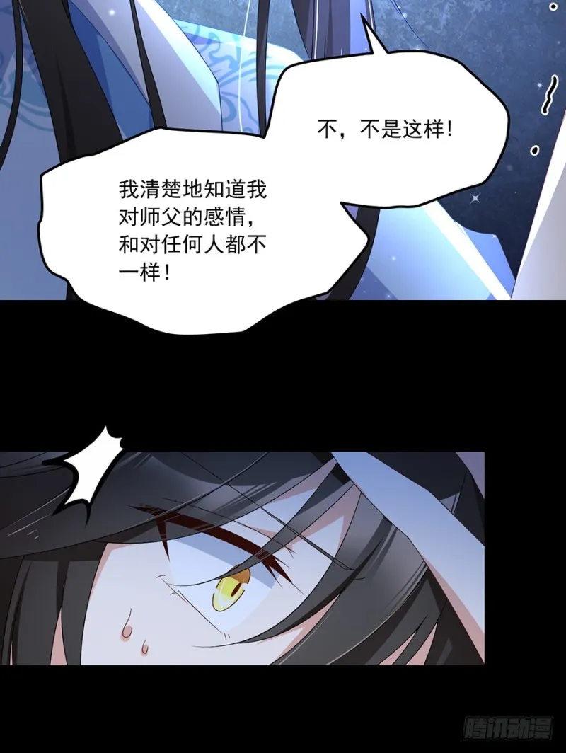 94.分清楚喜欢和敬爱 第24页