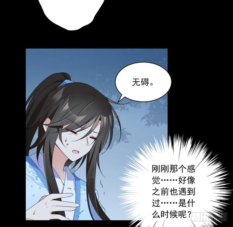 94.分清楚喜欢和敬爱 第31页