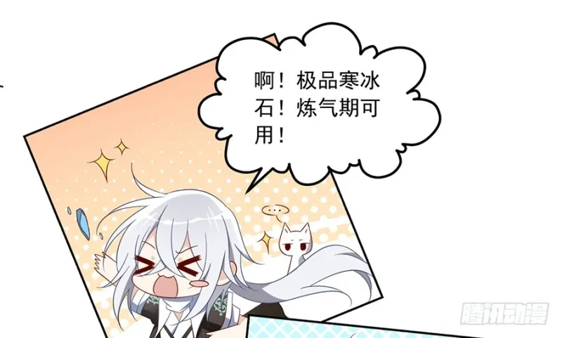 94.分清楚喜欢和敬爱 第36页