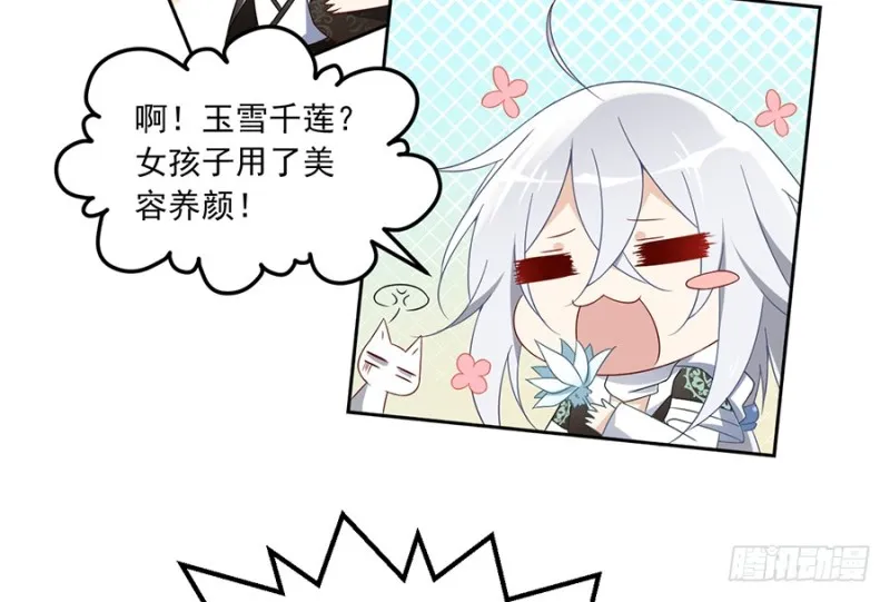 94.分清楚喜欢和敬爱 第37页