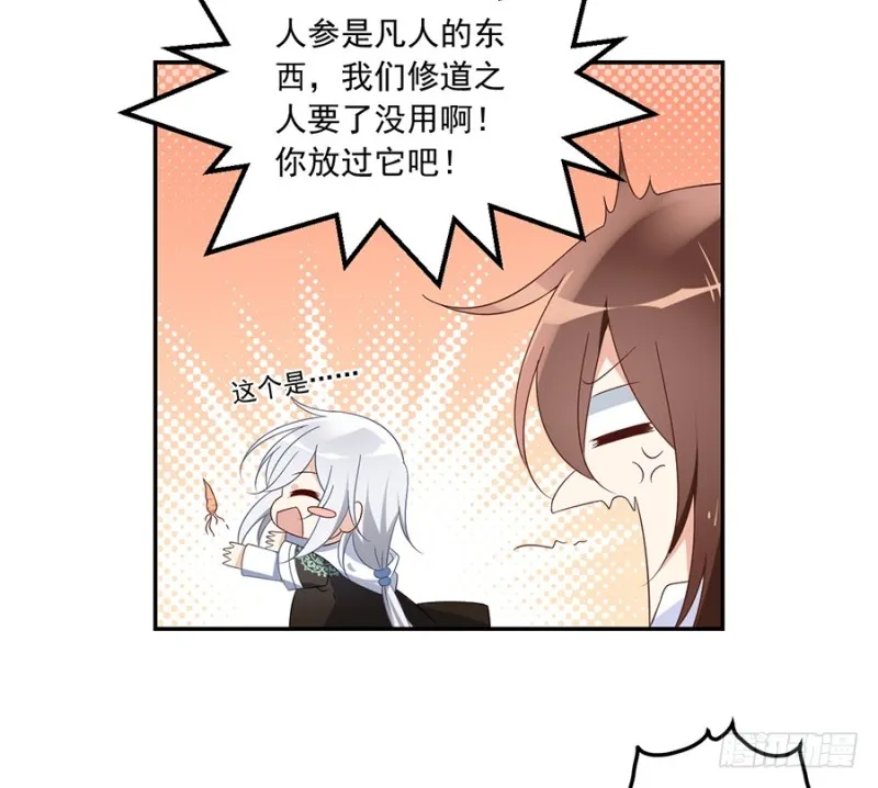94.分清楚喜欢和敬爱 第38页