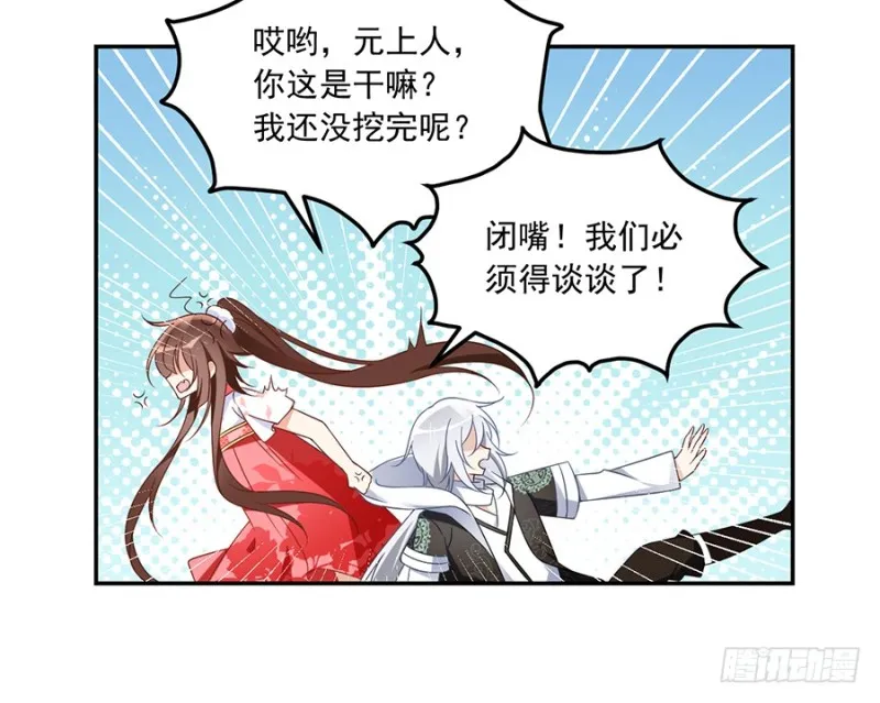 94.分清楚喜欢和敬爱 第40页