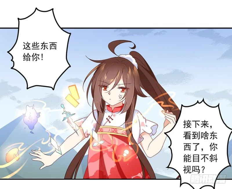 94.分清楚喜欢和敬爱 第41页