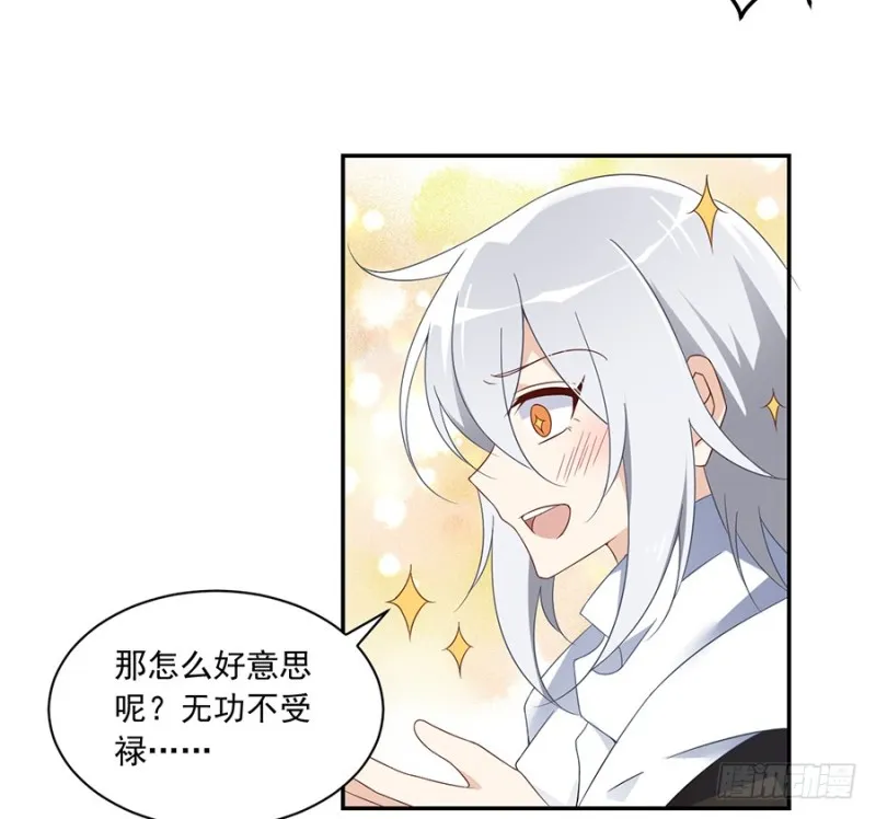94.分清楚喜欢和敬爱 第42页