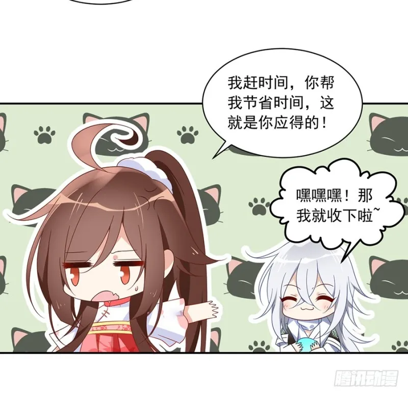 94.分清楚喜欢和敬爱 第43页