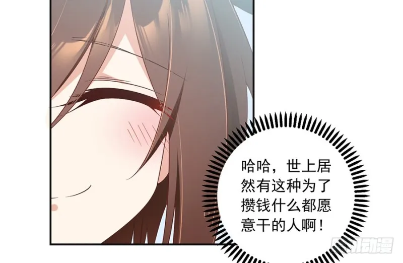 93.极品反派微生极 第13页
