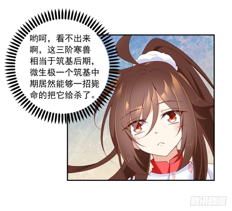 93.极品反派微生极 第26页