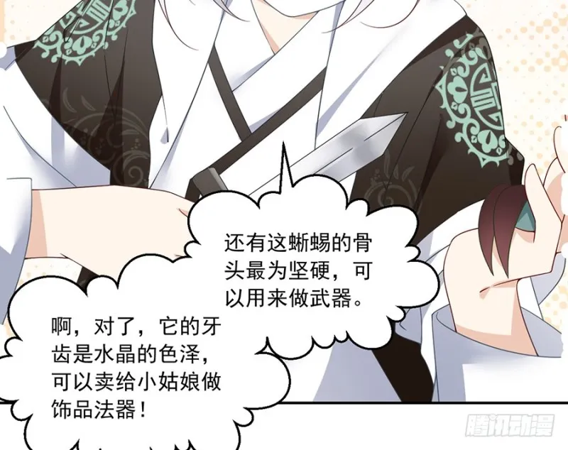 93.极品反派微生极 第29页