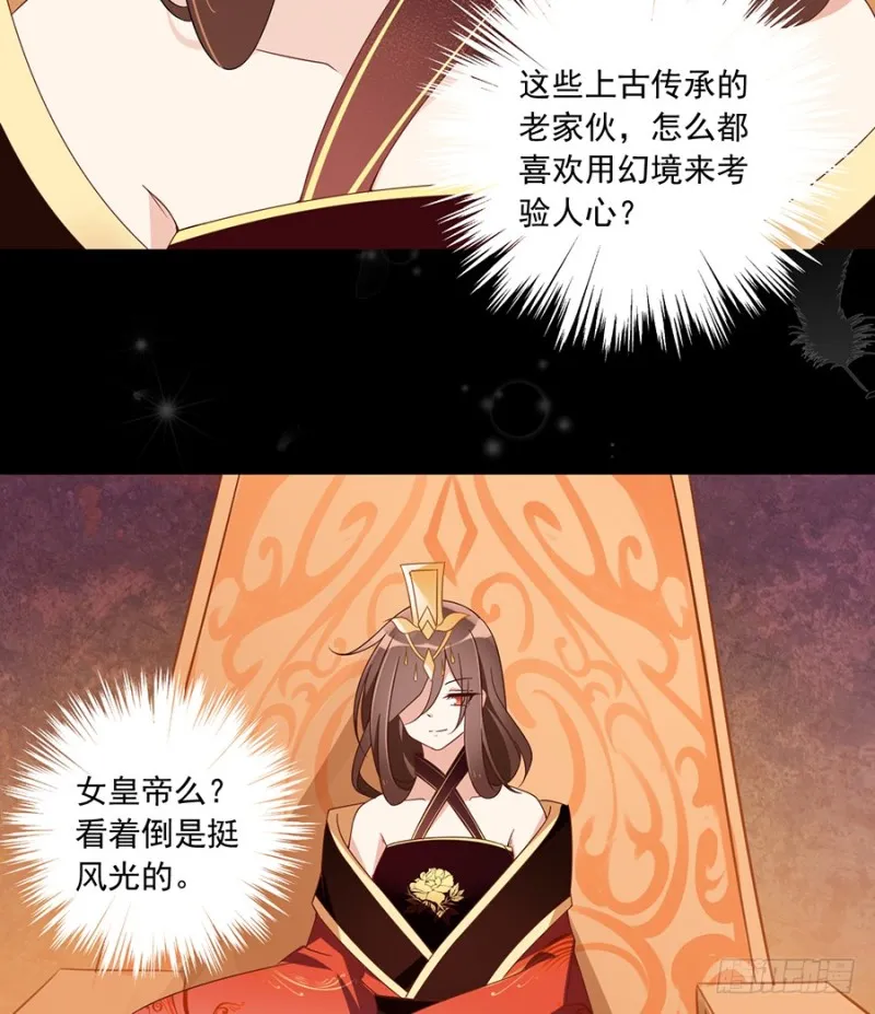 95.高阶幻境 第27页