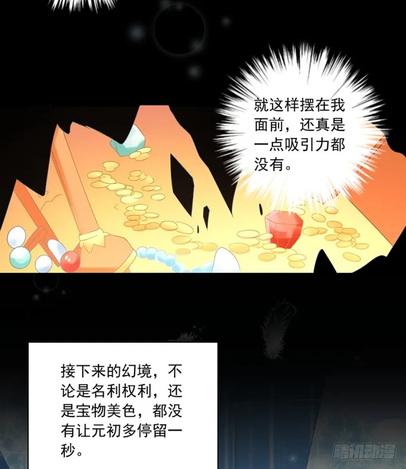 95.高阶幻境 第34页