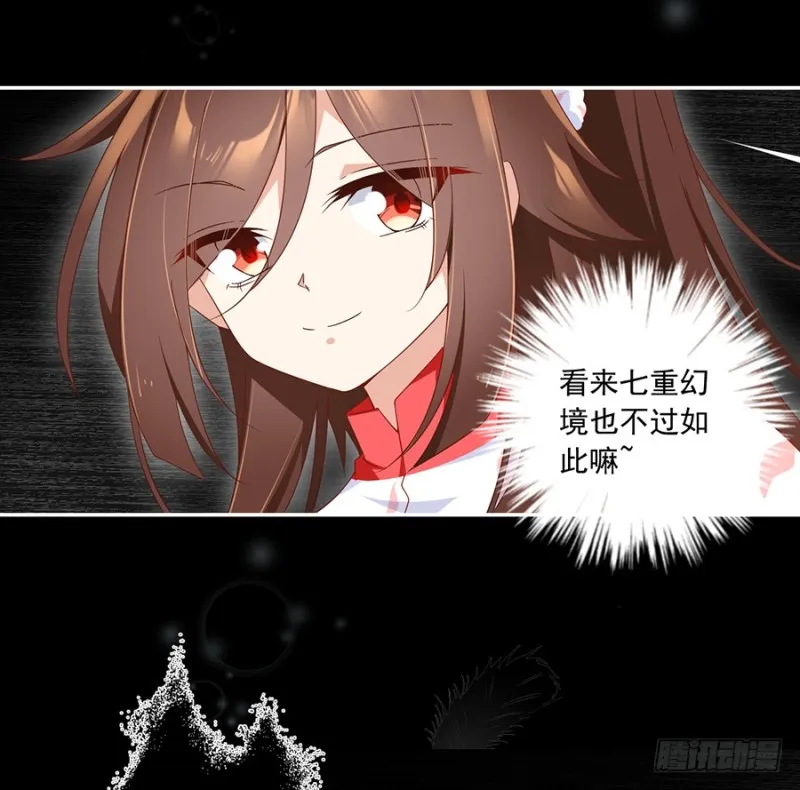 95.高阶幻境 第37页