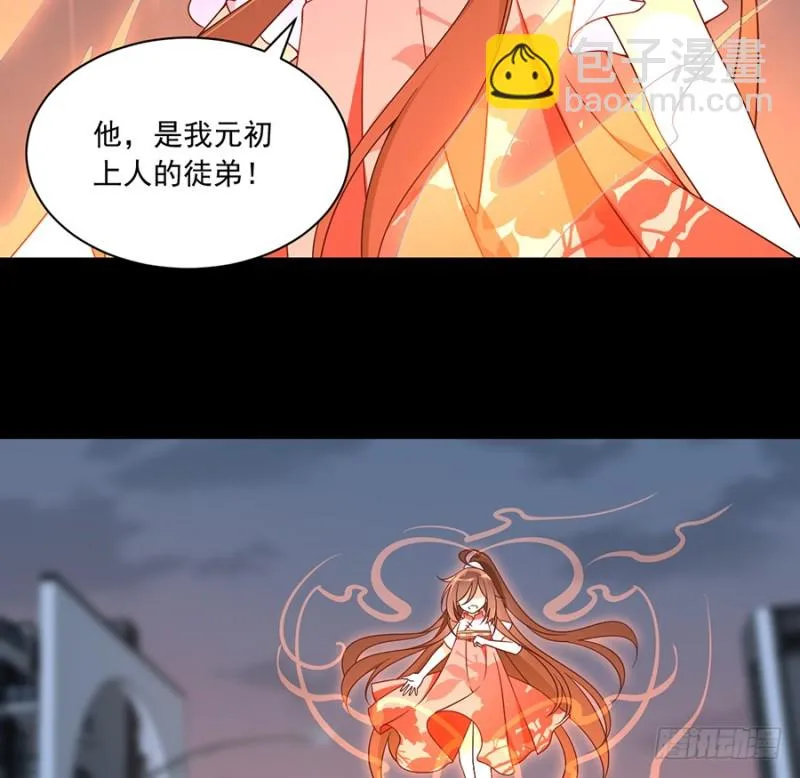 100.他是我徒弟！ 第18页