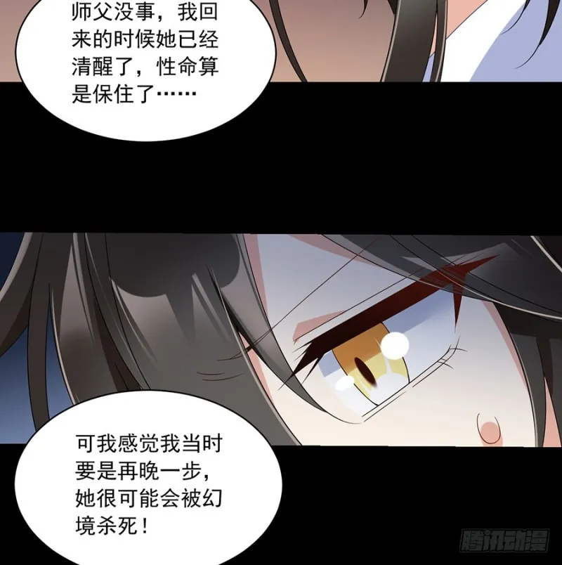 100.他是我徒弟！ 第37页