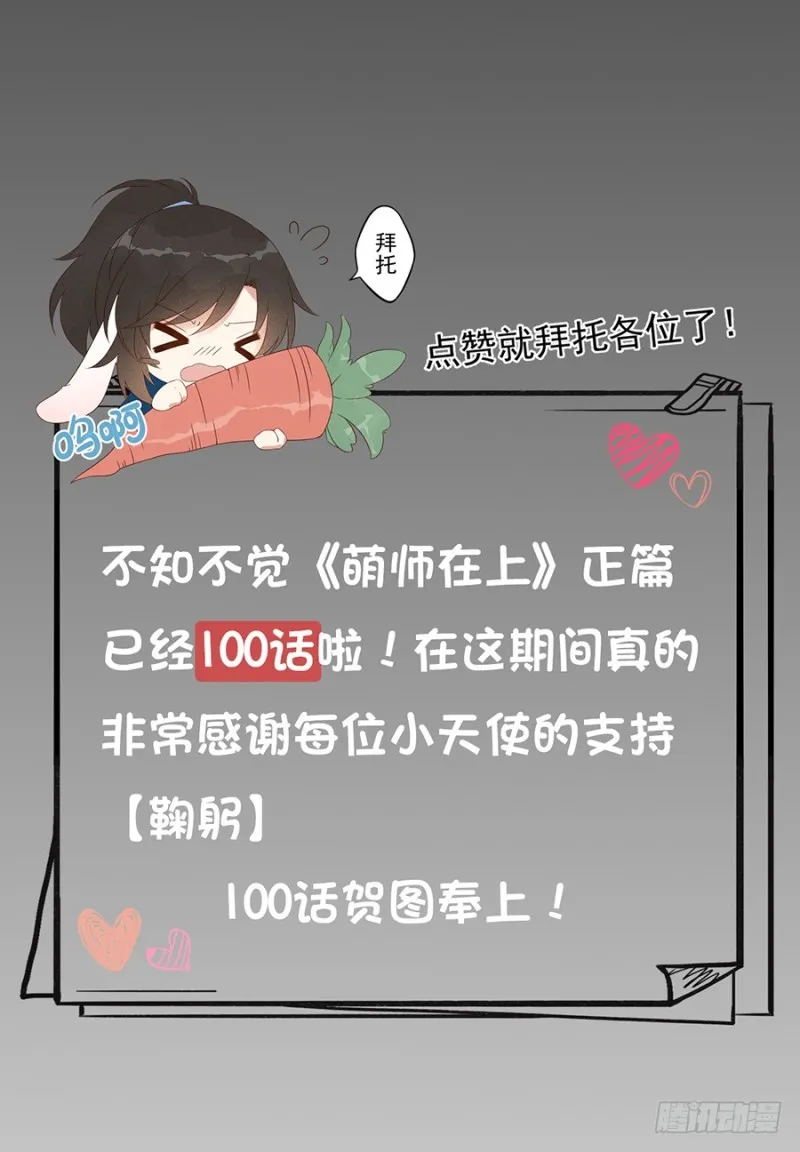 100.他是我徒弟！ 第43页