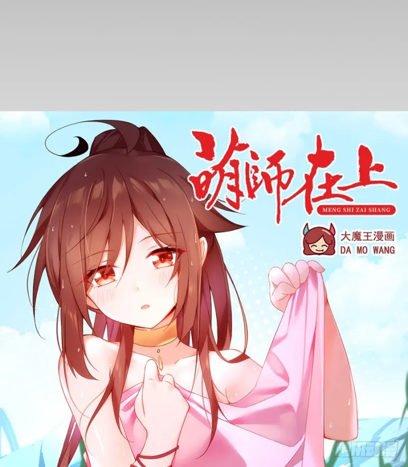 100.他是我徒弟！ 第44页