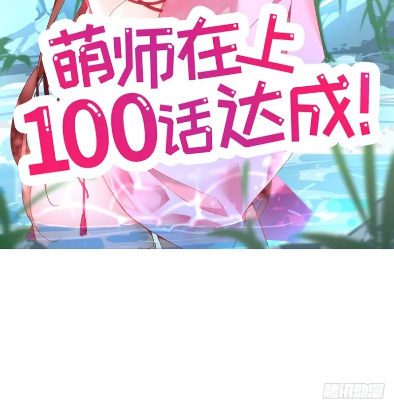 100.他是我徒弟！ 第45页