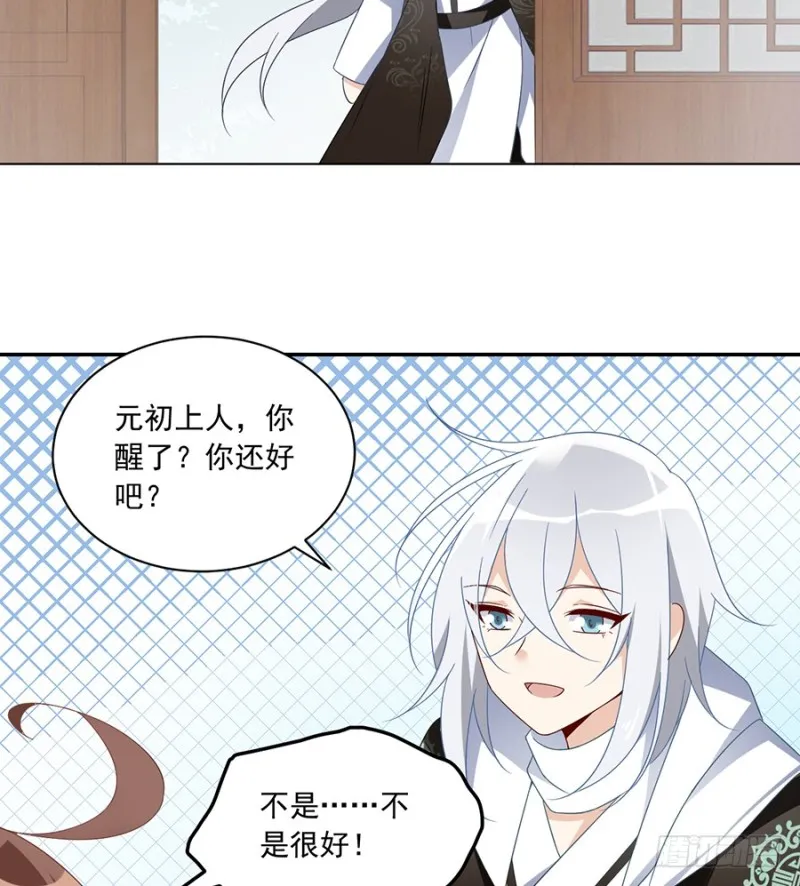 101.微生极的秘密 第12页