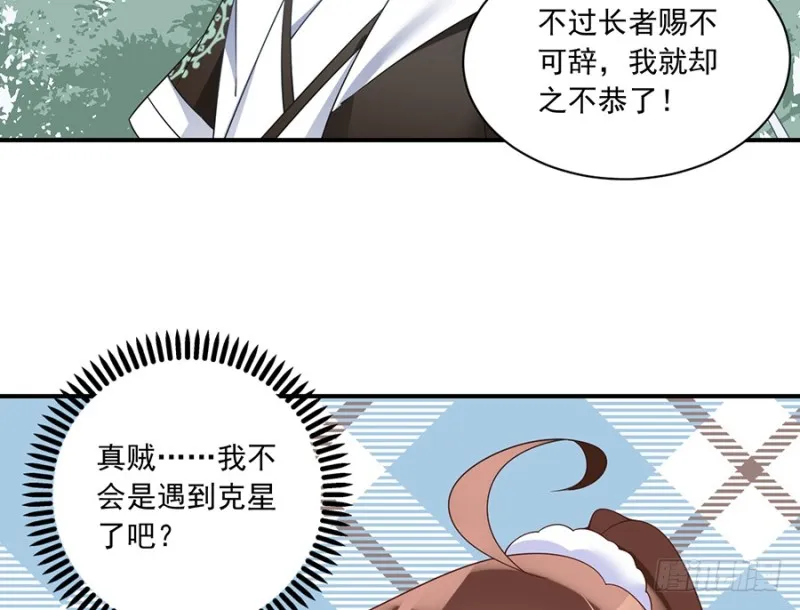 103.遇到克星了 第12页
