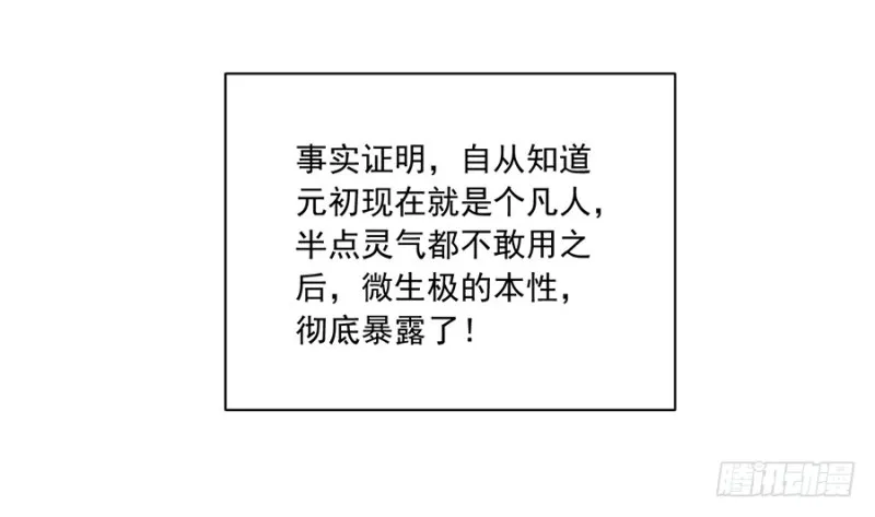 103.遇到克星了 第14页