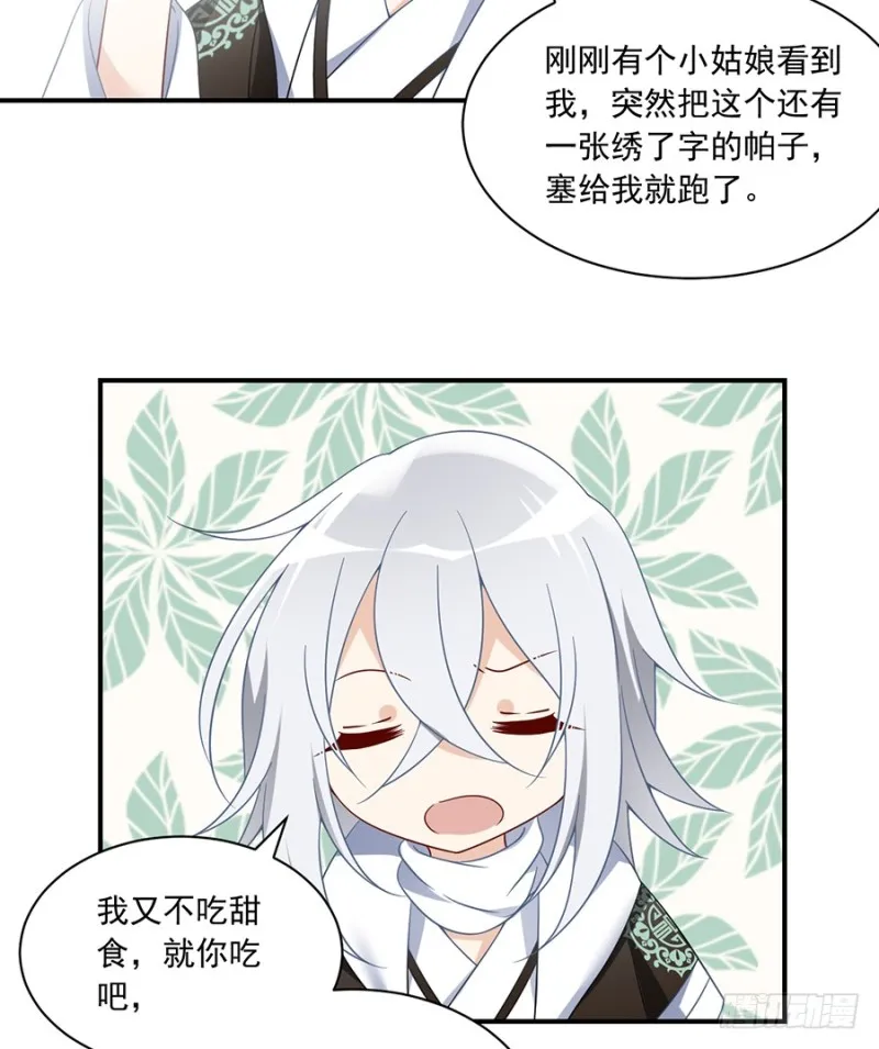 103.遇到克星了 第31页